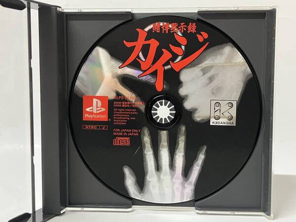 PS 賭博黙示録 カイジ プレイステーション プレステ PS1