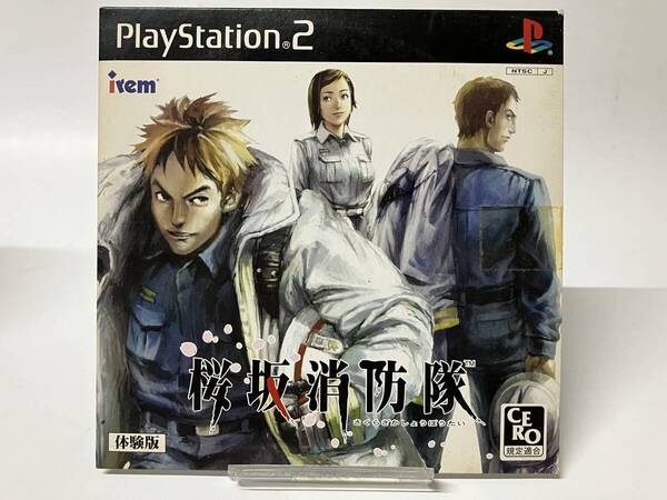 PS2 桜坂消防隊 体験版 プレイステーション2 プレステ2
