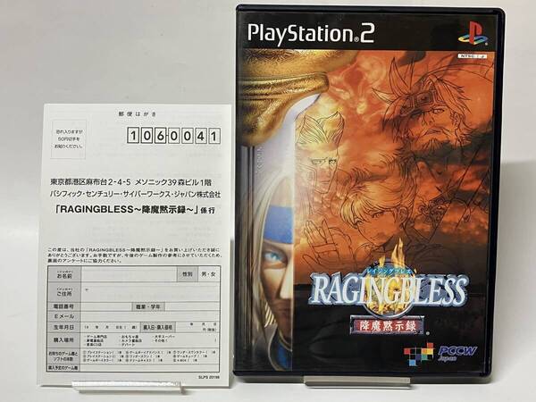 ハガキ付き PS2 レイジングブレス ~降魔黙示録~ プレイステーション2ソフト プレステ2