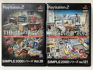 PS2 THE ぼくの街づくり 1 2 セット 街ingメーカー ++ 2.1 プレイステーション2ソフト プレステ2 シンプル2000シリーズ