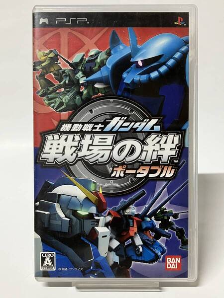 PSP 機動戦士ガンダム 戦場の絆 ポータブル プレイステーションポータブル