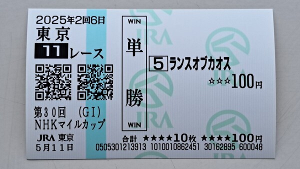 第30回NHKマイルカップ ランスオブカオス 現地的中単勝馬券