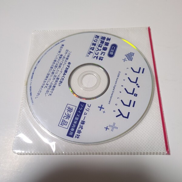 ラブプラス 非売品 プライズ用 DVD 未使用品