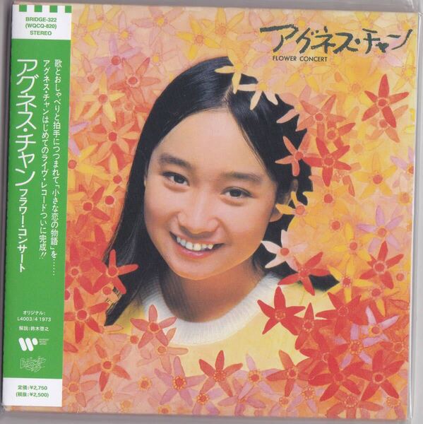 【送料込即決】未開封新品 アグネス・チャン■『フラワー・コンサート』■ CD 紙ジャケット
