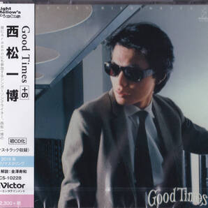 【送料込即決】未開封新品 CD 西松一博『Good Times(+6)』■ Aragon 井上鑑 今剛 林立夫 マイク・ダン 斉藤ノヴ パラシュート