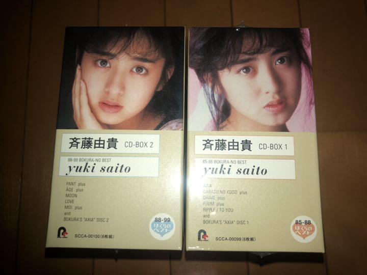 新品未開封】斉藤由貴 ぼくらのベスト CD-BOX 1，2セット