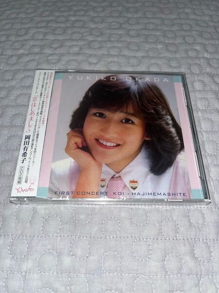 【未開封新品】 2CD 岡田有希子 ファースト コンサート「恋・はじめまして」