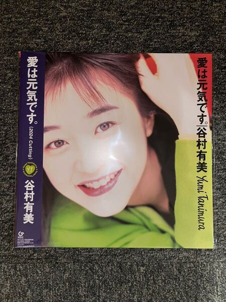 新品LP アナログ盤 谷村有美 愛は元気です 2024 Cutting レコード