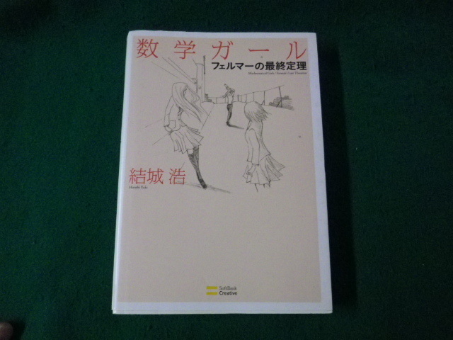 2025年最新】Yahoo!オークション -数学ガールの中古品・新品・未