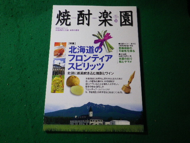■焼酎楽園　2007年夏　Vol.26　金羊社■FASD2025052119■