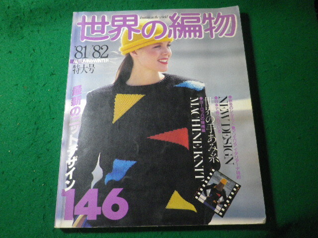 2025年最新】Yahoo!オークション -世界の編物(本、雑誌)の中古品