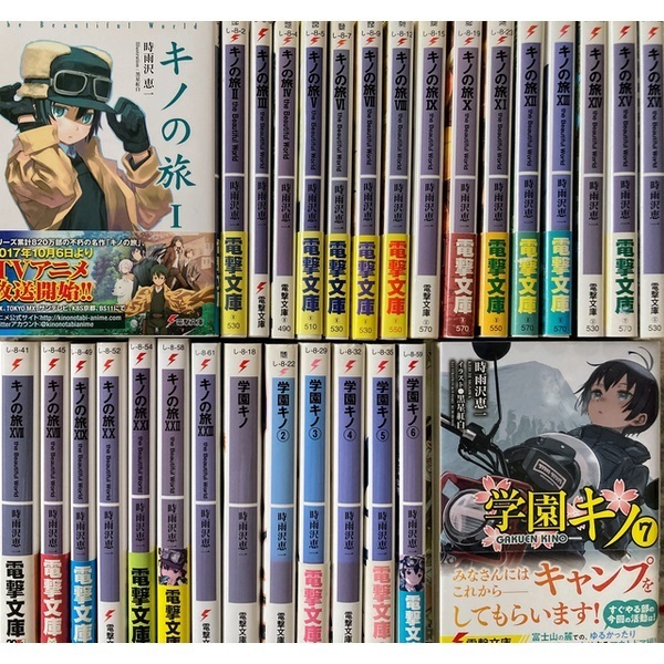 キノの旅1-23巻+学園キノ1-7巻(最新刊)/時雨沢恵一/黒星紅白★〒無料★