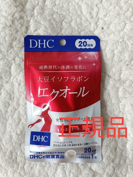 【正規品】DHC 大豆イソフラボン エクオール 20日分 1袋