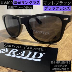 偏光サングラス マット ブラック UV400 バス釣り バイカー 車 スポーツ キャンプ ゴルフ ファッション 野球 海 サーフィン