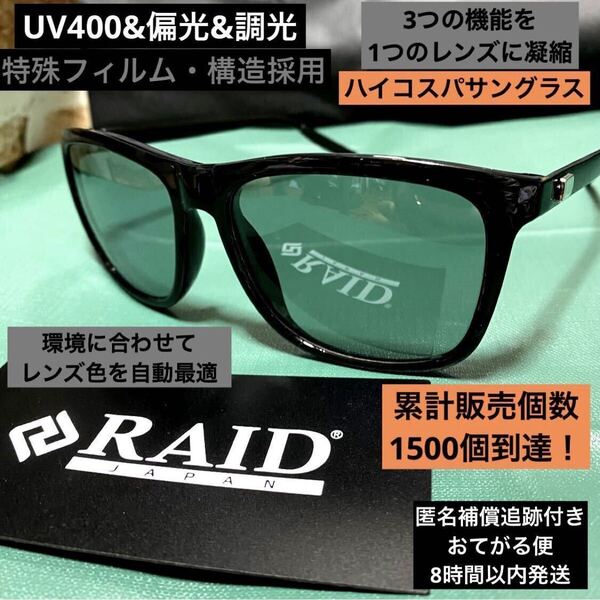 フォトクロミック 偏光サングラス 調光レンズ UV400 バス釣り ゴルフ 海 車 ドライブ キャンプ 運動 スポーツ バイク お洒落
