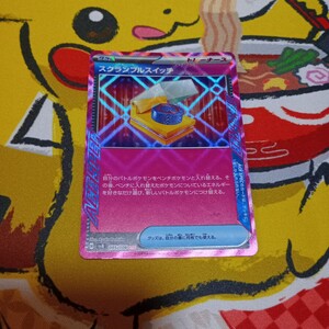 ポケモンカード スクランブルスイッチ H sv8 095/106 ACE