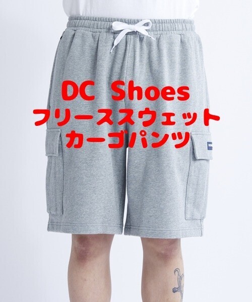 【送料込】DC Shoes フリースウエストゴムスウェットカーゴショートパンツ