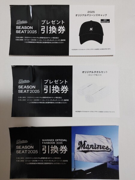 千葉 ロッテ マリーンズ シーズンシートオーナー特典 引換券 送料無料 匿名配送