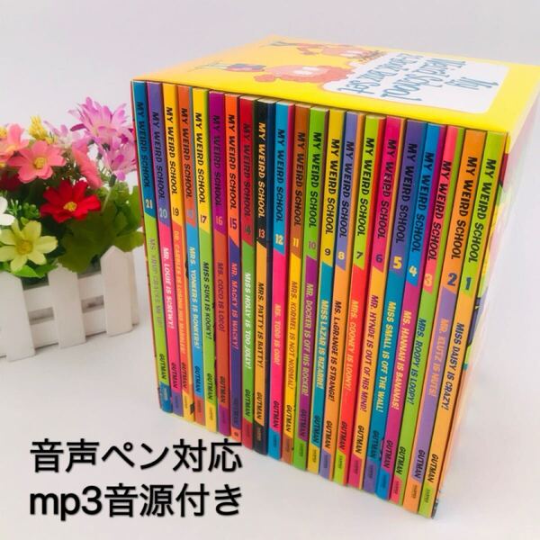 My Weird School 21冊 洋書 英語絵本 多読 音声ペン別売り