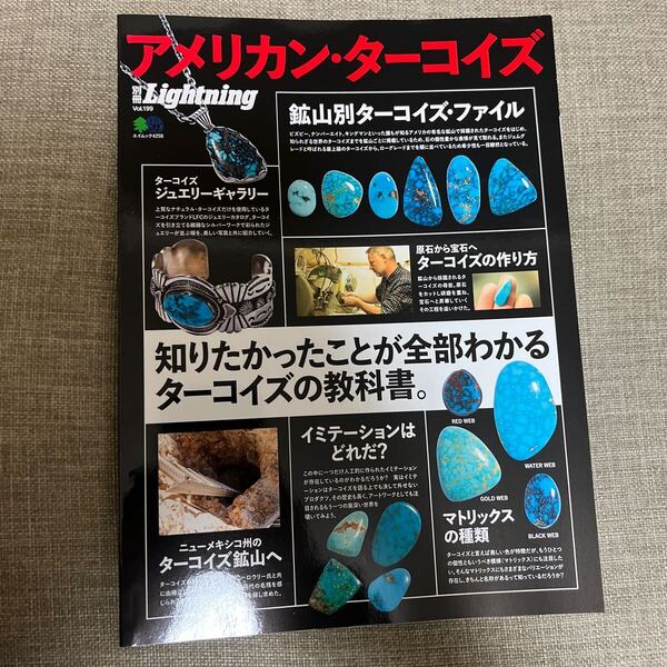 別冊Lightningライトニング アメリカン・ターコイズ ヴィンテージ