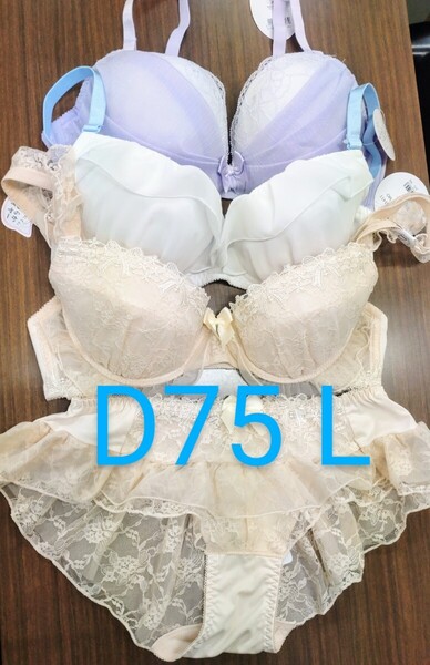ブラジャー&ショーツ 3組 セット D75 Lサイズ