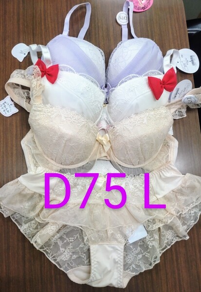 ブラジャー&ショーツ 3組 セット D75 Lサイズ
