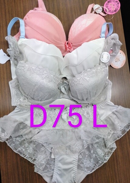 ブラジャー&ショーツ 3組セット D75 Lサイズ