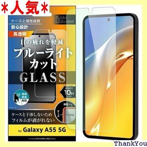 Galaxy A55 5G ガラスフィルム ブルーライ 5 保護フィルム 光沢 つやつや 指紋認証 クリア 保護 460