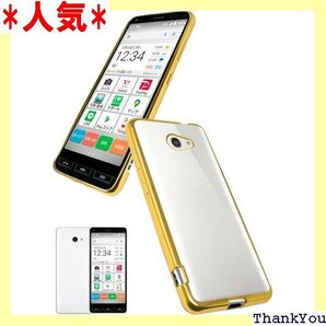 シズカウィル かんたんスマホ2+ かんたんスマホ2 ケ プ付 TPU クリア ケース ゴールド×クリア 1個入り 47
