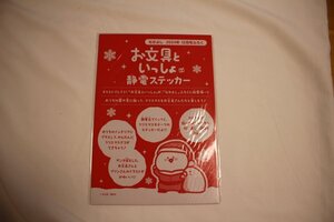 お文具といっしょ 静電ステッカー