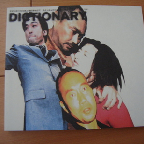 dictionary ディクショナリー61 フリーペーパー伊武雅刀竹中直人吹越満藤原隆高橋盾JONIO高橋幸宏田中知之タイクーングラフィックス