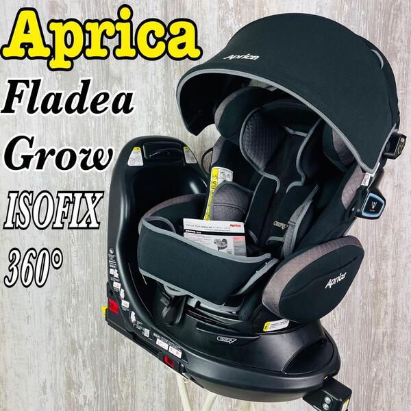 Aprica アップリカ フラディアグロウ ISOFIX 360° チャイルドシート