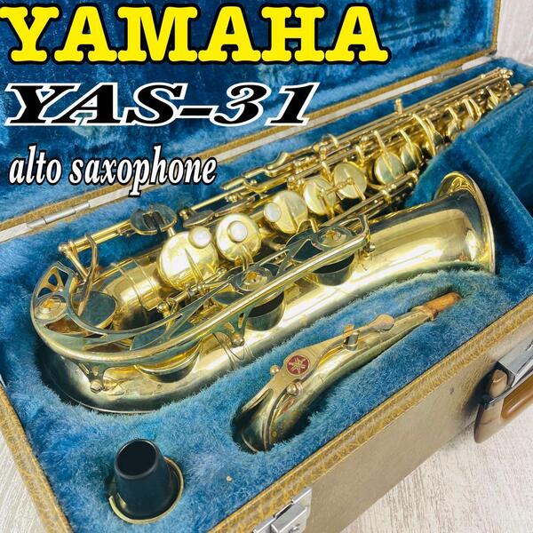 【希少品】YAMAHA ヤマハ YAS-31 アルトサックス ゴールド 純正ケース&SELMER セルマーマウスピース付属