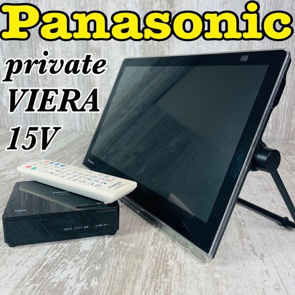 Panasonic パナソニック プライベートビエラ15V型 防水ポータブルテレビ 付属品多数