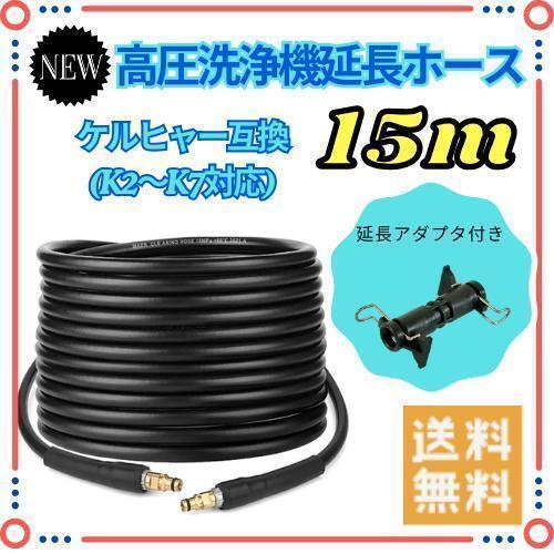 Yahoo!オークション - 130C14 15m ケルヒャー 互換 高圧洗浄機