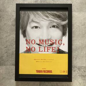 ●額装品 香取慎吾 タワレコ A4サイズ額入り NO MUSIC NO LIFE 貴重広告 ポスター風 アートフレーム 送料無料 T11
