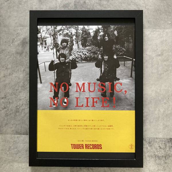 ●額装品 KANA-BOON タワレコ A4サイズ額入り NO MUSIC NO LIFE 貴重広告 ポスター風 アートフレーム 送料無料 T34