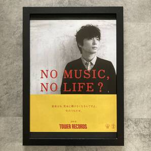 ●額装品 星野源 タワレコ A4サイズ額入り NO MUSIC NO LIFE 貴重広告 ポスター風 アートフレーム 送料無料 T108