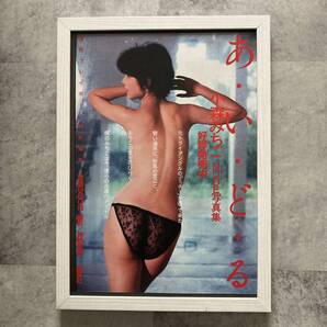 ●額装品 小森みちこ 貴重広告 グラビア A4サイズ額入り ポスター風 アートフレーム 送料無料 D132