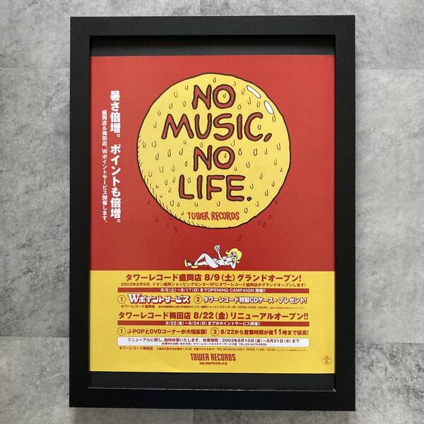 ●額装品 湯村輝彦 イラスト タワレコ A4サイズ額入り NO MUSIC NO LIFE 貴重広告 ポスター風 アートフレーム 送料無料 T203