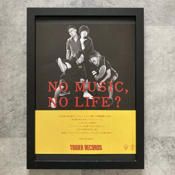 ●額装品 ONE OK ROCK タワレコ A4サイズ額入り NO MUSIC NO LIFE 貴重広告 ポスター風 アートフレーム 送料無料 T215