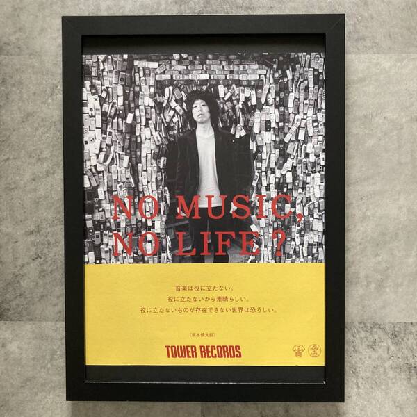 ●額装品 坂本慎太郎 タワレコ A4サイズ額入り NO MUSIC NO LIFE 貴重広告 ポスター風 アートフレーム 送料無料 T216