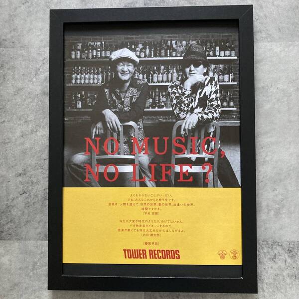 ●額装品 憂歌団 憂歌兄弟 タワレコ A4サイズ額入り NO MUSIC NO LIFE 貴重広告 ポスター風 アートフレーム 送料無料 T218