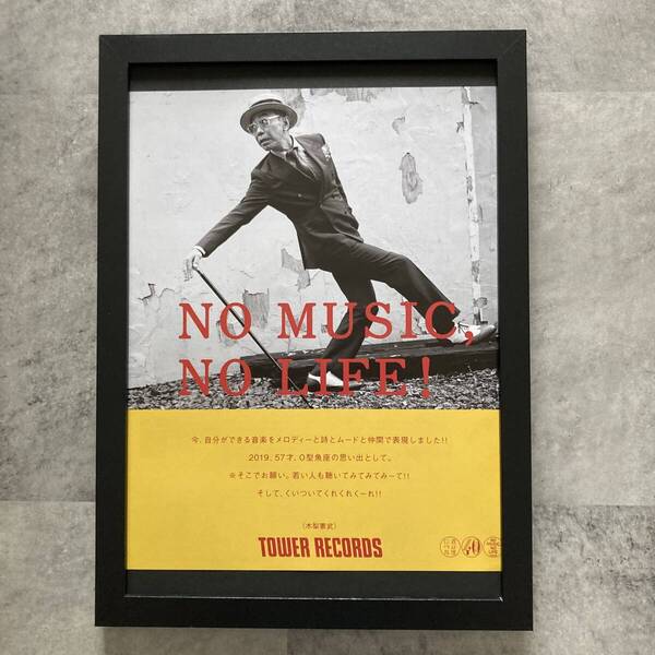 ●額装品 木梨憲武 タワレコ A4サイズ額入り NO MUSIC NO LIFE 貴重広告 ポスター風 アートフレーム 送料無料 T224
