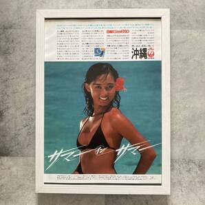 ●額装品 斉藤慶子日本航空 沖縄 貴重広告 水着 グラビア A4サイズ額入り ポスター風 アートフレーム 送料無料 C123
