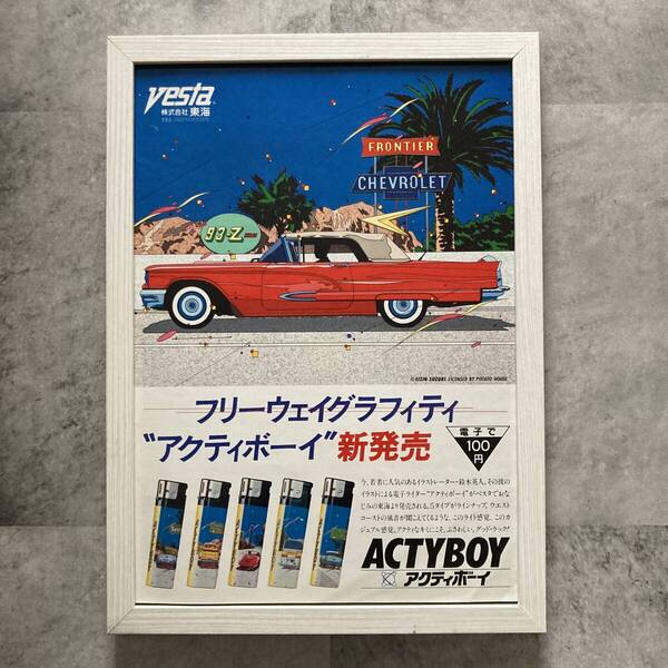 ●額装品 鈴木英人 ACTYBOY アクティボーイ 貴重広告 A4サイズ額入り ポスター風 アートフレーム 送料無料 G46