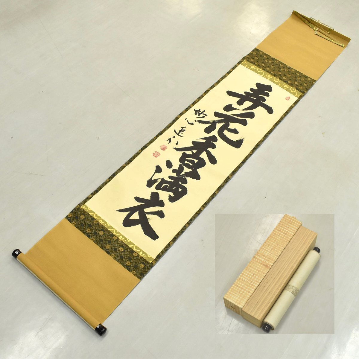 真作】妙心寺管長/古川大航/一行書/別是一壷天/掛軸☆宝船☆Z-567