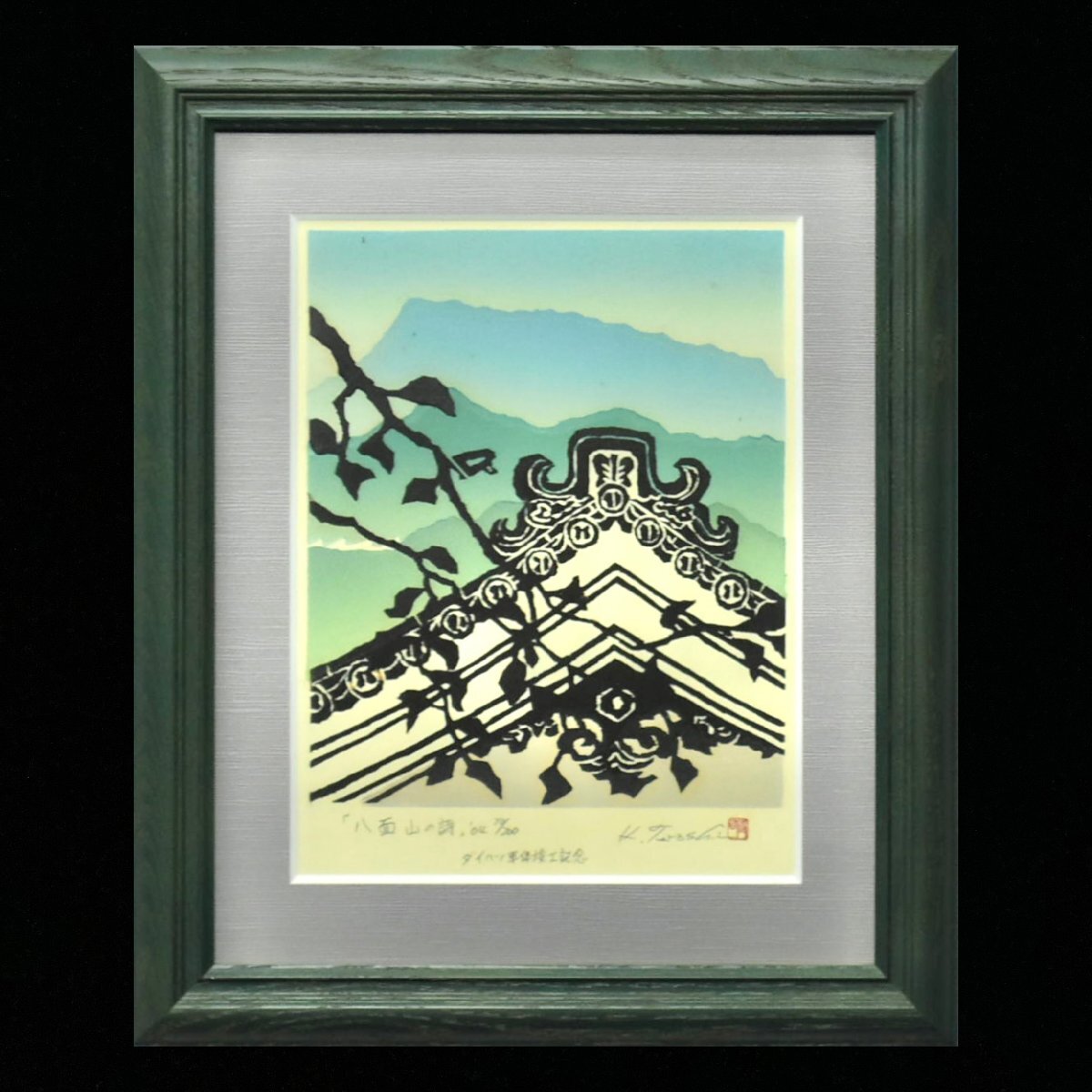 Yahoo!オークション - 503209 木版画 寺司勝次郎 作 「府内城