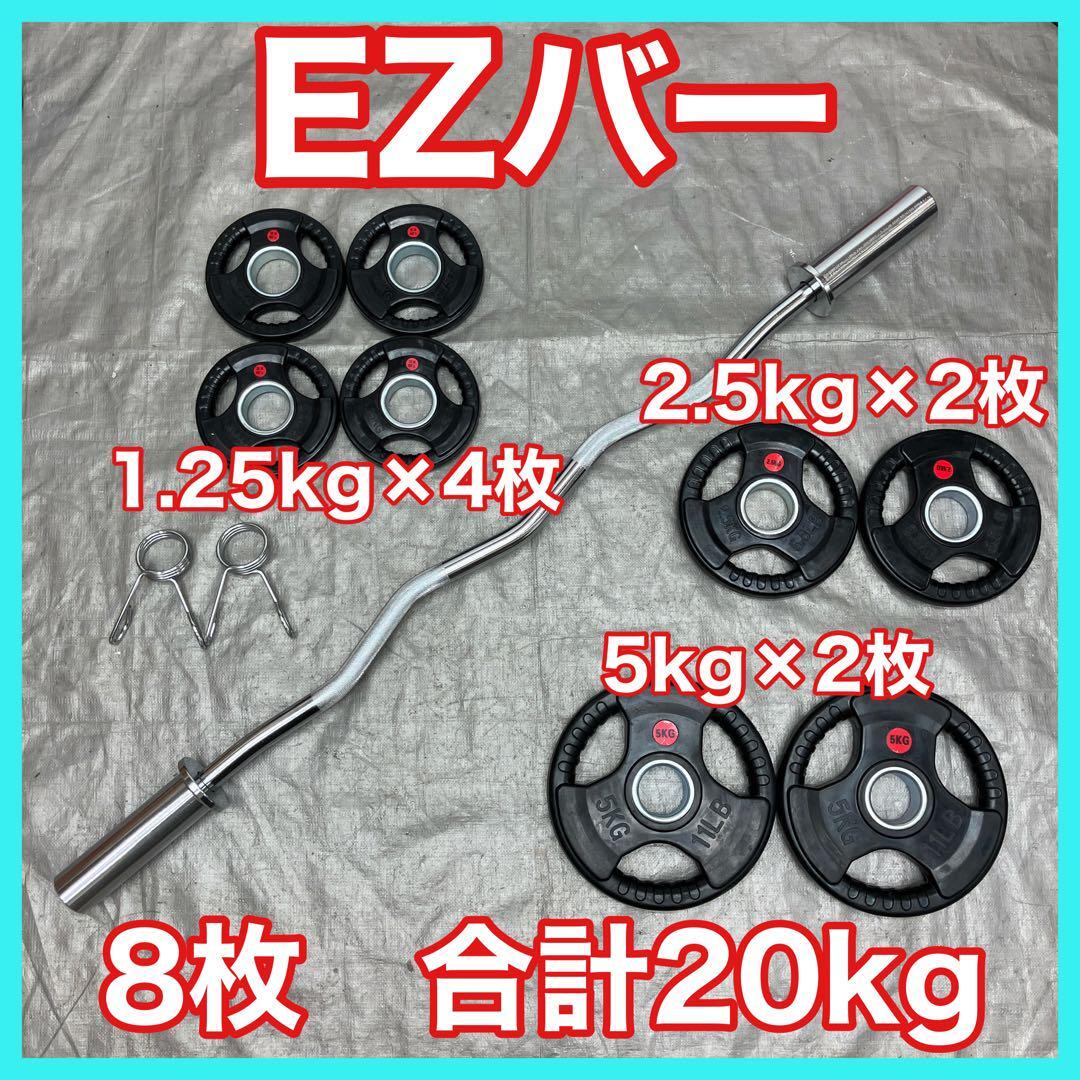 ■送料無料■プレート20kg スーパーカールバー バーベル T1 □送料無料□プレート20kg スーパーカールバー バーベル T1
