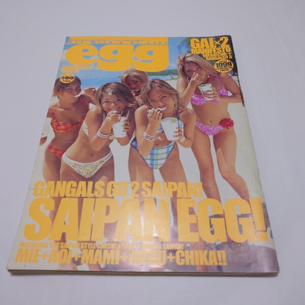 egg エッグ 1999年8月号 VOL.38 平成ギャル ギャル雑誌 ガングロ